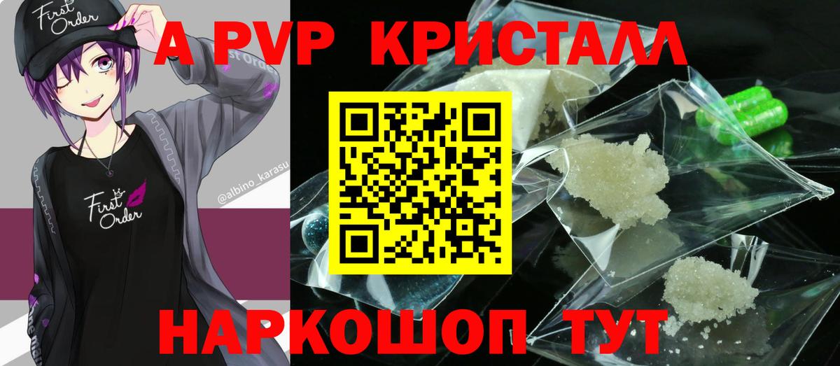 A-PVP мука Ливны