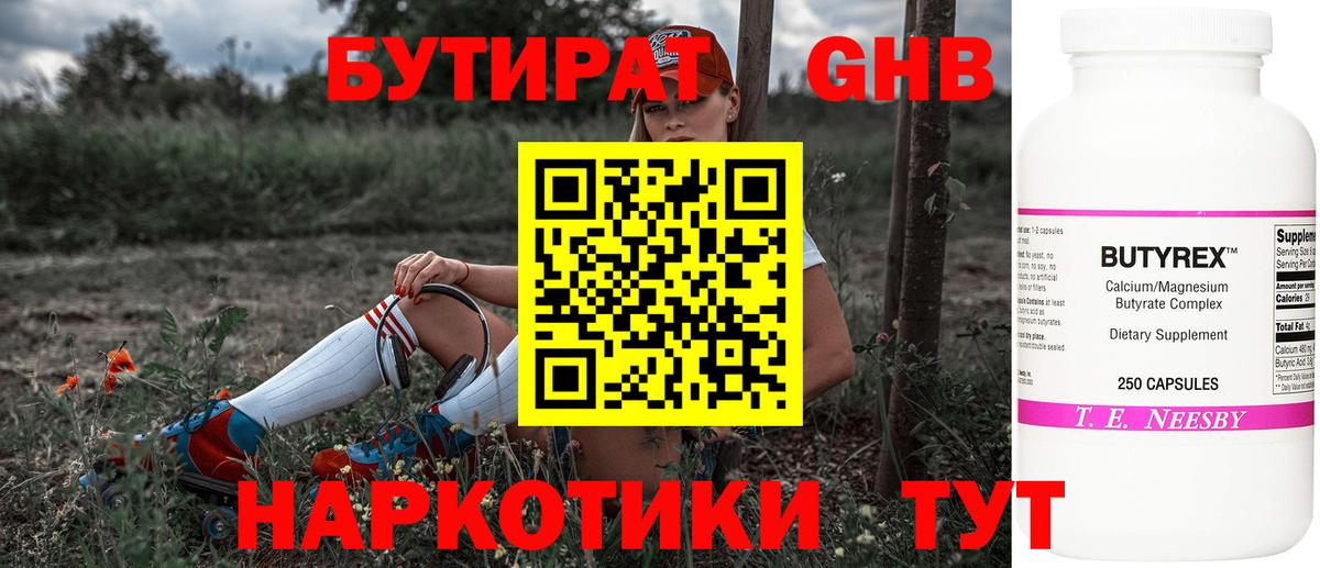 Бутират бутандиол  Вход с VPN  Ливны 