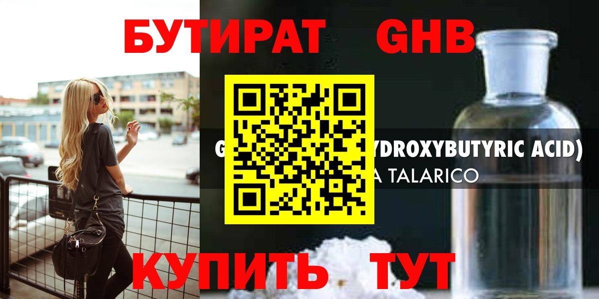 БУТИРАТ 99% Ливны