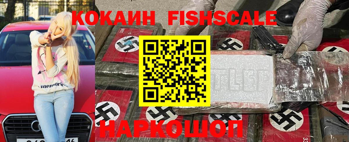 Кокаин FishScale Ливны