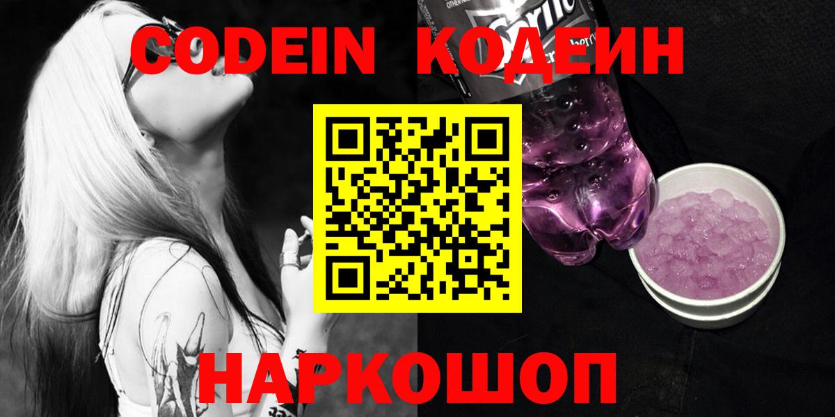 Ливны  Кодеин напиток Lean (лин)  Codein Purple Drank  Вход с VPN 