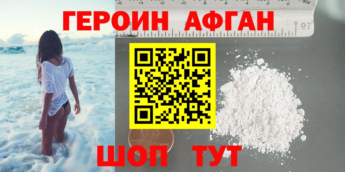 Героин Афган Ливны